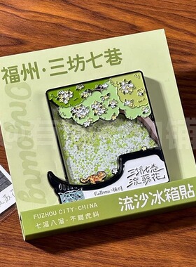 金属冰箱贴定制旅行国潮卡通珐琅滴胶流沙烤漆工艺款文创纪念宣传