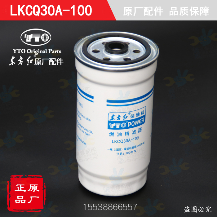 【原厂正品】东方红拖拉机配件柴油机发动机国三LKCQ30A-100柴滤-图1