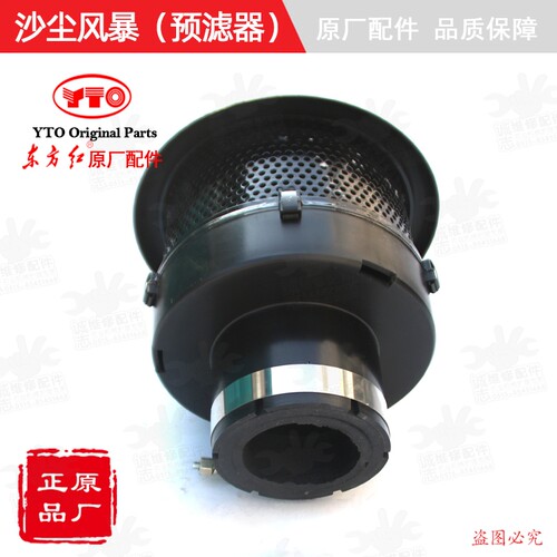 【原厂正品】东方红拖拉机发动机柴油机配件空滤沙漠尘风暴预滤器 - 图0