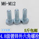 Galvanized 4.8-grade outer hexagonal bolt hexagonal screw nut M6M8M10M12GB30 bolt national standard 5 catties pack