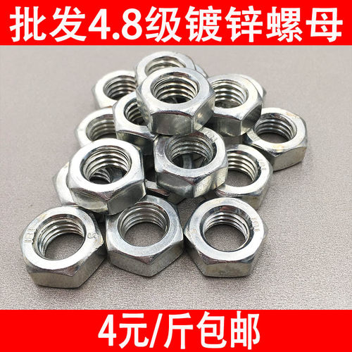国标4.8级镀锌螺母六角螺帽螺丝帽M3M4M5M6M8M10M12M14M16M18M20 - 图1