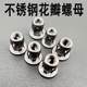304 stainless steel petal nut expansion screw