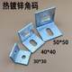 Hot-dip galvanized angle code curtain wall connection parts