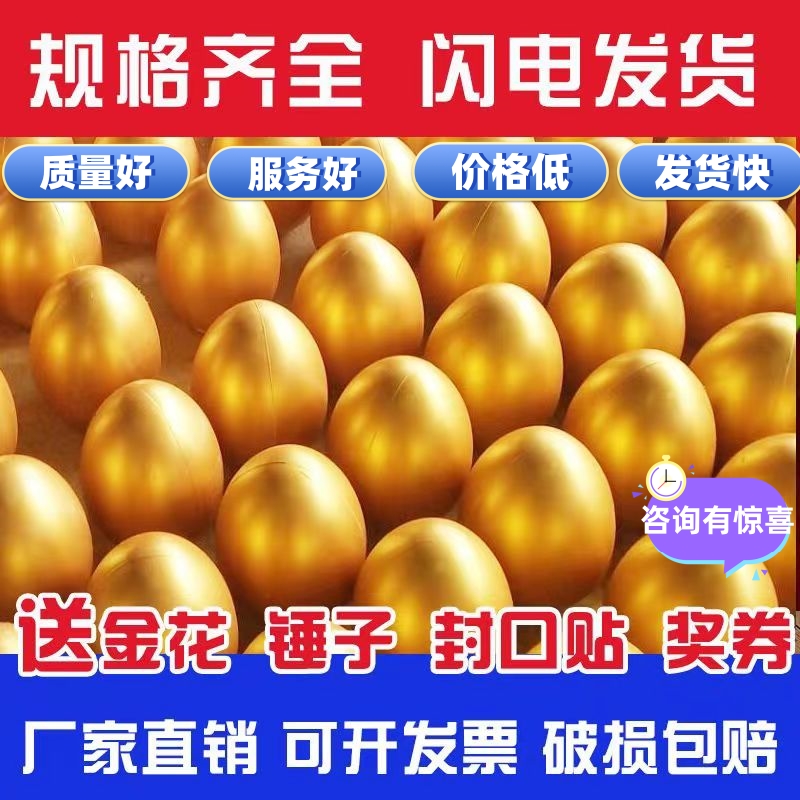 ＜首单直降＞金蛋包邮砸金蛋活动庆典节庆用品 彩蛋金蛋快递包邮 - 图0