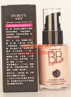 形象美轻薄遮瑕靓颜水粉霜BB象牙白HYMEYS清透服帖润色修颜正品