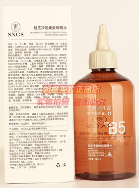 SXCS药用层孔菌维生素原B5肌底净透焕肤调理水 保湿水润正品200ml