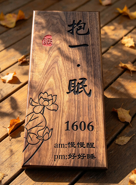 北美黑胡桃木定制雕刻门牌