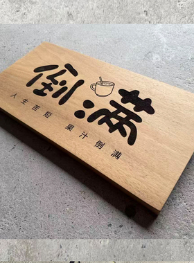 日式实木菜牌餐牌挂牌 订制设计吊牌 柚木咖啡店木牌定制个性创意