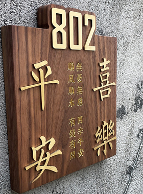 胡桃木门牌金属字挂牌高级木牌