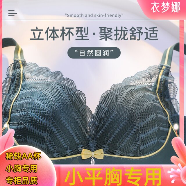 AA cup small breasts push up to make flat chest sexy small bra
