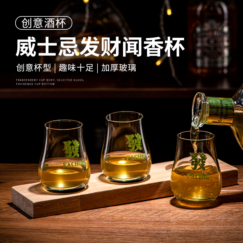 HUINA002发财威士忌闻香杯郁金香杯洋酒杯套装品鉴杯品酒杯干邑杯 - 图2