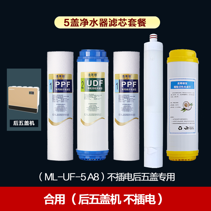 美菱净水器滤芯ML-RO-75G反渗透纯水机5级10寸通用前三级滤芯套装