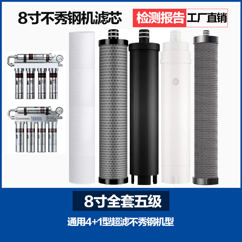 长虹净水器滤芯五级H502/501容声不锈钢超滤膜PP棉活性炭内芯配件-图1