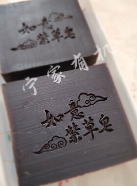 如意金黄紫草豆豆手工皂