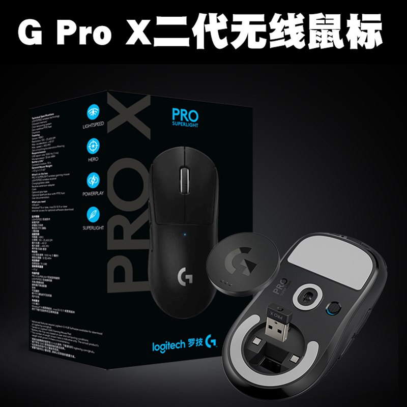 罗技gpw狗屁王二代gpro x superlight无线可充电双模电竞游戏鼠标 - 图1