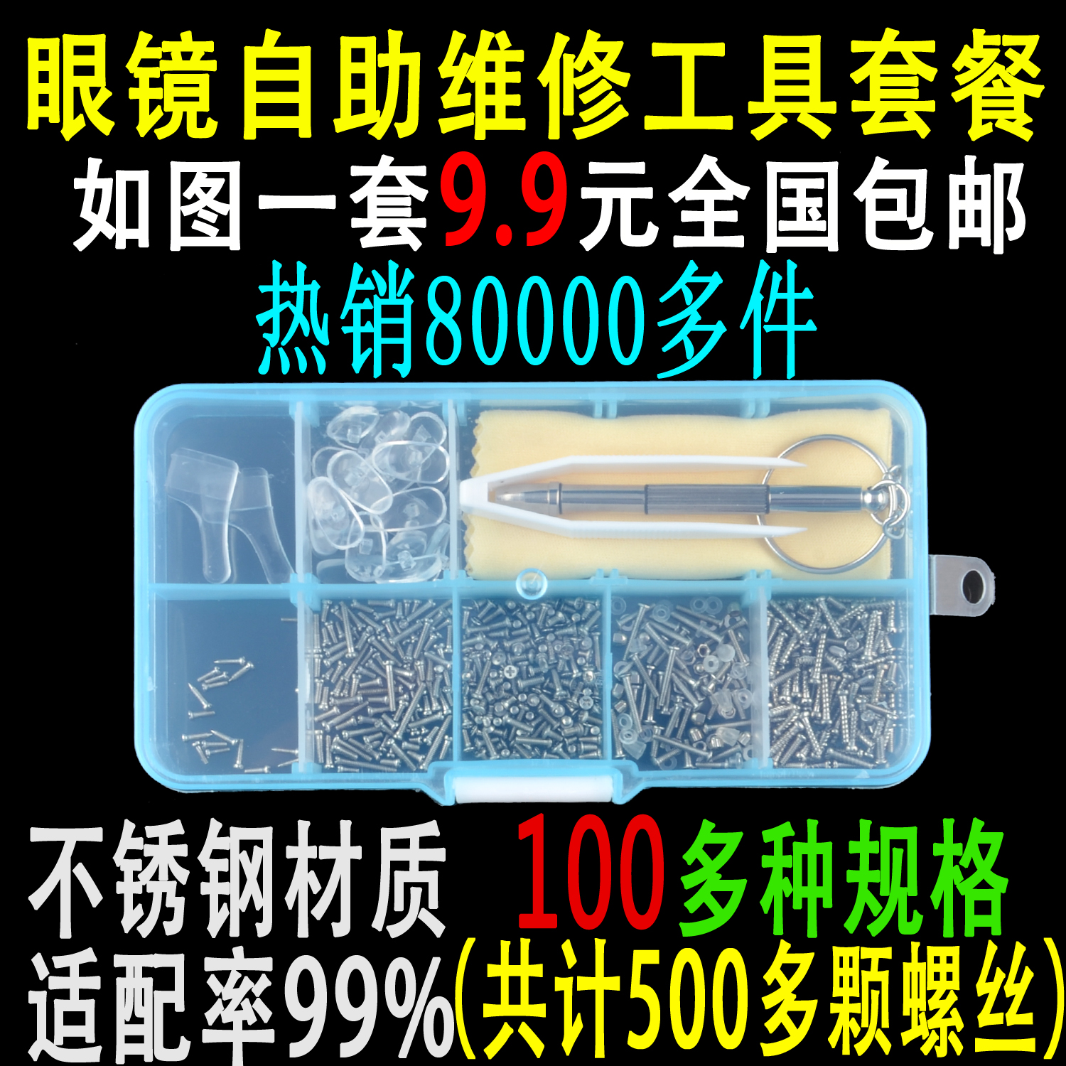 眼镜配件零件包维修螺丝硅胶鼻托垫片眼睛螺丝刃镜布小镊子夹子 眼镜配件零件包维修螺丝硅胶鼻托垫片眼睛螺丝刃镜布小镊子夹子