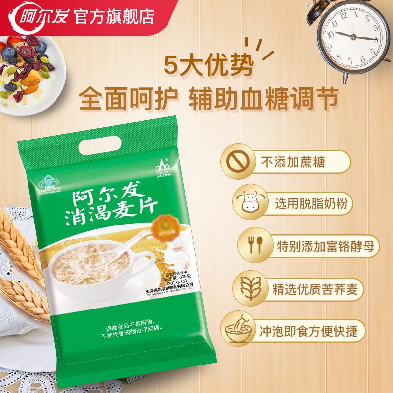 阿尔发消渴麦片无糖精食品中老年糖尿人专用速溶营养早餐冲饮袋装 - 图2