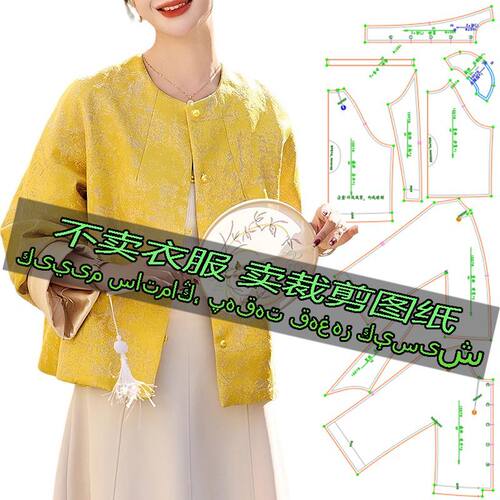 A1007服装裁剪纸样图纸 新中式轻国风外套新款复古唐装中国风上衣 - 图0
