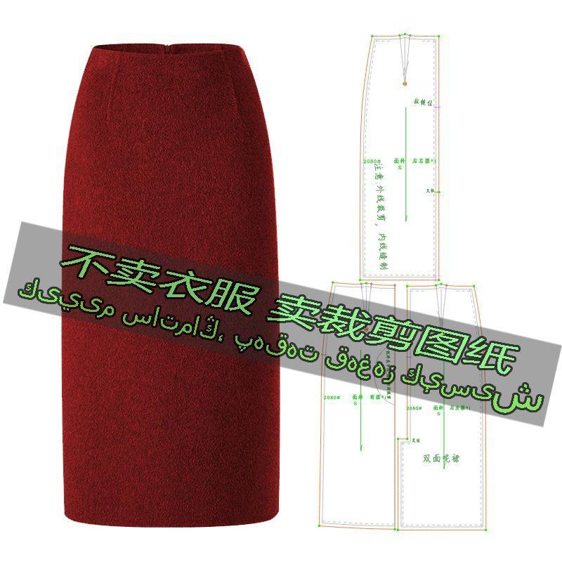 F2080服装裁剪纸样图纸 新款毛呢半身裙直筒中长裙百搭休闲显瘦,淘宝优惠券,粉丝福利购,淘宝优惠卷