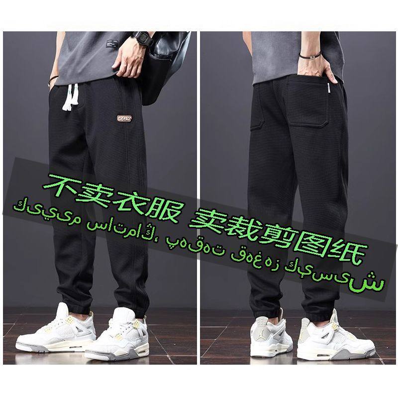 A1039服装裁剪纸样图纸 新款抽绳运动裤休闲卫裤男潮流宽松束脚裤,淘宝优惠券,粉丝福利购,淘宝优惠卷