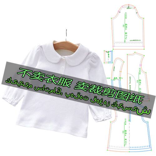 G2160服装裁剪纸样图纸 时尚休闲百搭长袖洋气童装POLO领衬衫上衣 - 图0