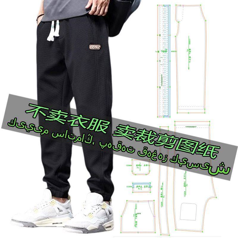 A1039服装裁剪纸样图纸 新款抽绳运动裤休闲卫裤男潮流宽松束脚裤,淘宝优惠券,粉丝福利购,淘宝优惠卷
