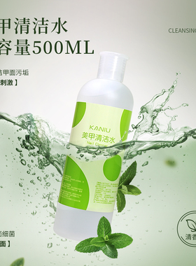 美甲不伤手大桶装洗甲凝胶清洁液