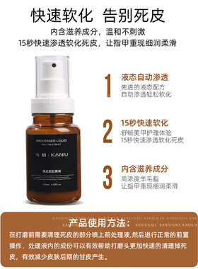 俄式美甲前置处理液120ml