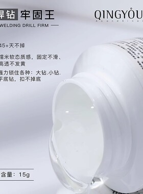 光疗胶持久焊钻牢固王超强粘钻胶