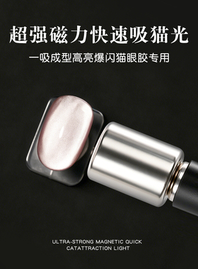 巨无霸猫眼美甲磁铁超强磁力
