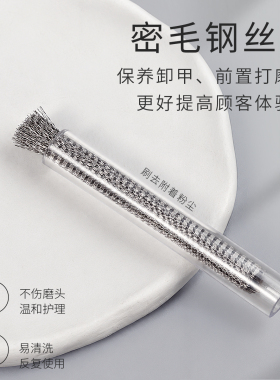 【加密款】美甲打磨头清洁钢刷