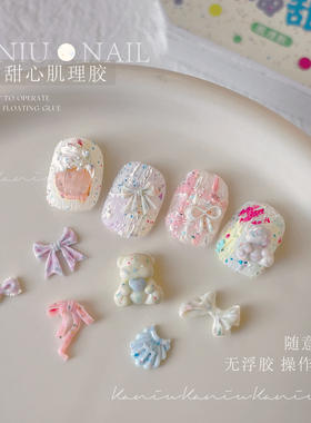 卡妞奶油甜心免洗浮雕波点肌理胶