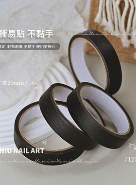 加宽版美甲黑色胶带美纹纸