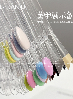 美甲展示色卡美甲工具