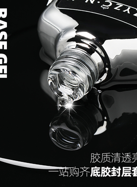 zyzc美甲底胶封层套装加固