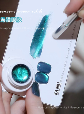 卡妞美甲那片海罐装猫眼指甲油胶