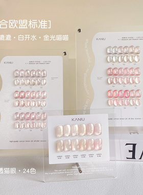 卡妞24色清透无底色猫眼胶
