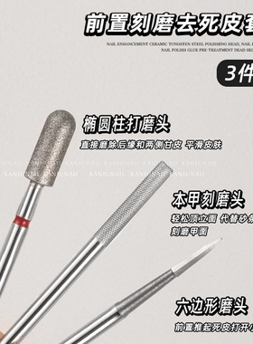卡妞美甲打磨头前置处理套装钨钢