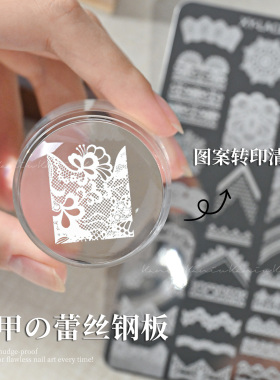 美甲蕾丝印花转印钢板图案清晰