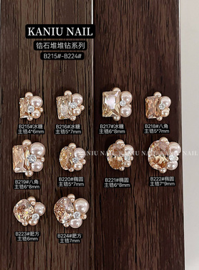 美甲新款锆石堆堆钻香槟珍珠成品