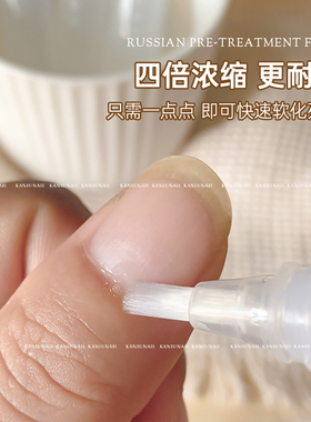 卡妞美甲俄式前置处理液辅助液