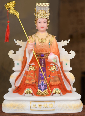 玉帝王母神像汉白皇大娘