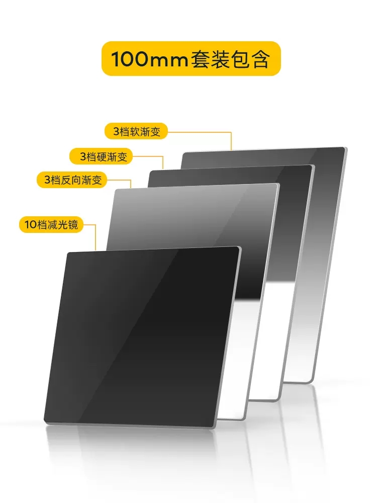 NiSi耐司 100mm 方形滤镜套装GND0.9软/硬/反向+ND1000减光渐变灰 - 图0