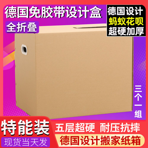 3个装 德国搬家纸箱特大号超硬可折叠免封箱设计收纳整理打包神器 - 图0