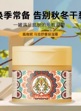 正品瓯咖妮马油舒缓保湿润肤面霜