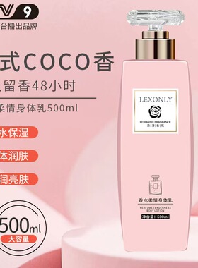 香水身体乳保湿滋润洗发水护发素