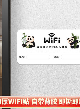 wifi提示牌定制自粘无线wifi贴纸可擦写PVC材质背胶WiFi标识贴纸