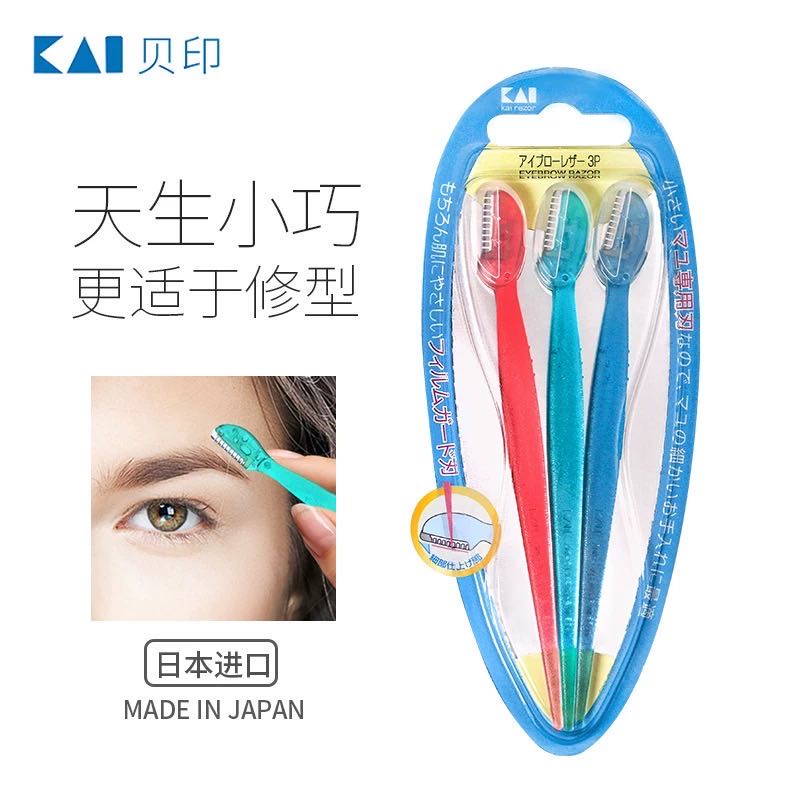 日本KAI贝印修眉刀小号女初学者画眉套装迷你新手刮眉刀剃眉锋利,淘宝优惠券,粉丝福利购,淘宝优惠卷