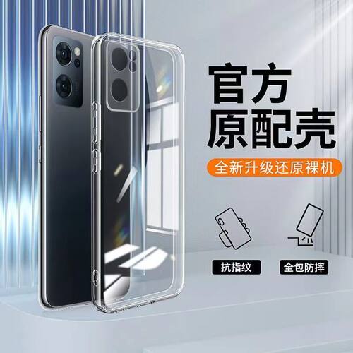 适用于OPPO Reno7手机壳Reno7Pro硅胶7SE高清透明全包简约防摔软壳保护套 - 图0