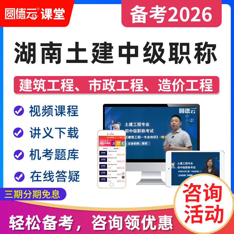 备考2026年湖南省土建中级职称视频课程考试建筑工程市政造价网课